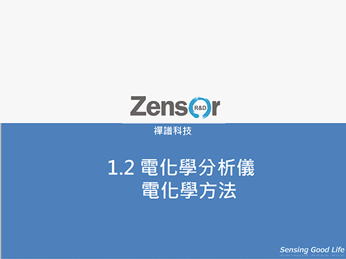 1.2 電化學分析儀_電化學方法-pdf
